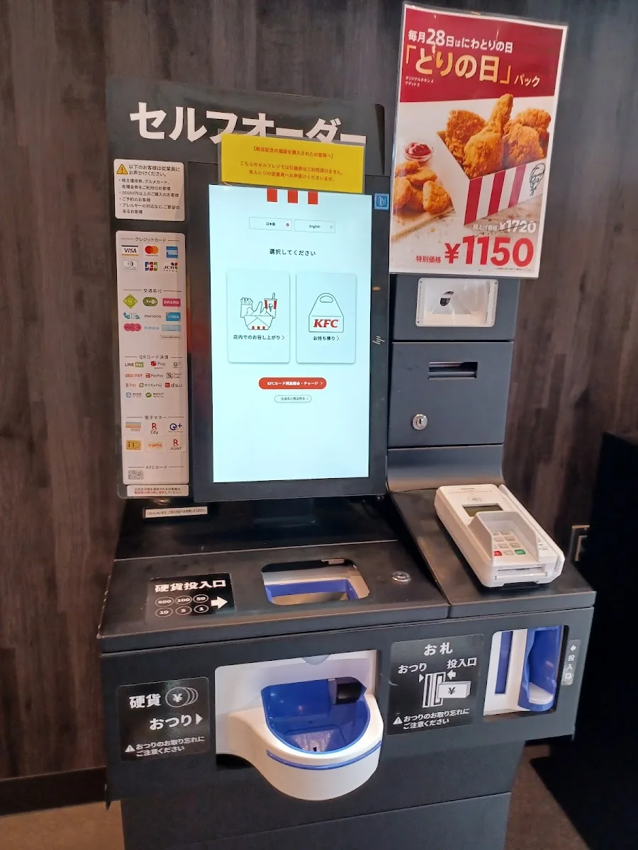 ケンタッキーフライドチキン浜田山駅前店 · 2